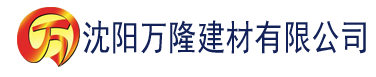 沈阳亚洲免费高清视频一区二区三区建材有限公司_沈阳轻质石膏厂家抹灰_沈阳石膏自流平生产厂家_沈阳砌筑砂浆厂家